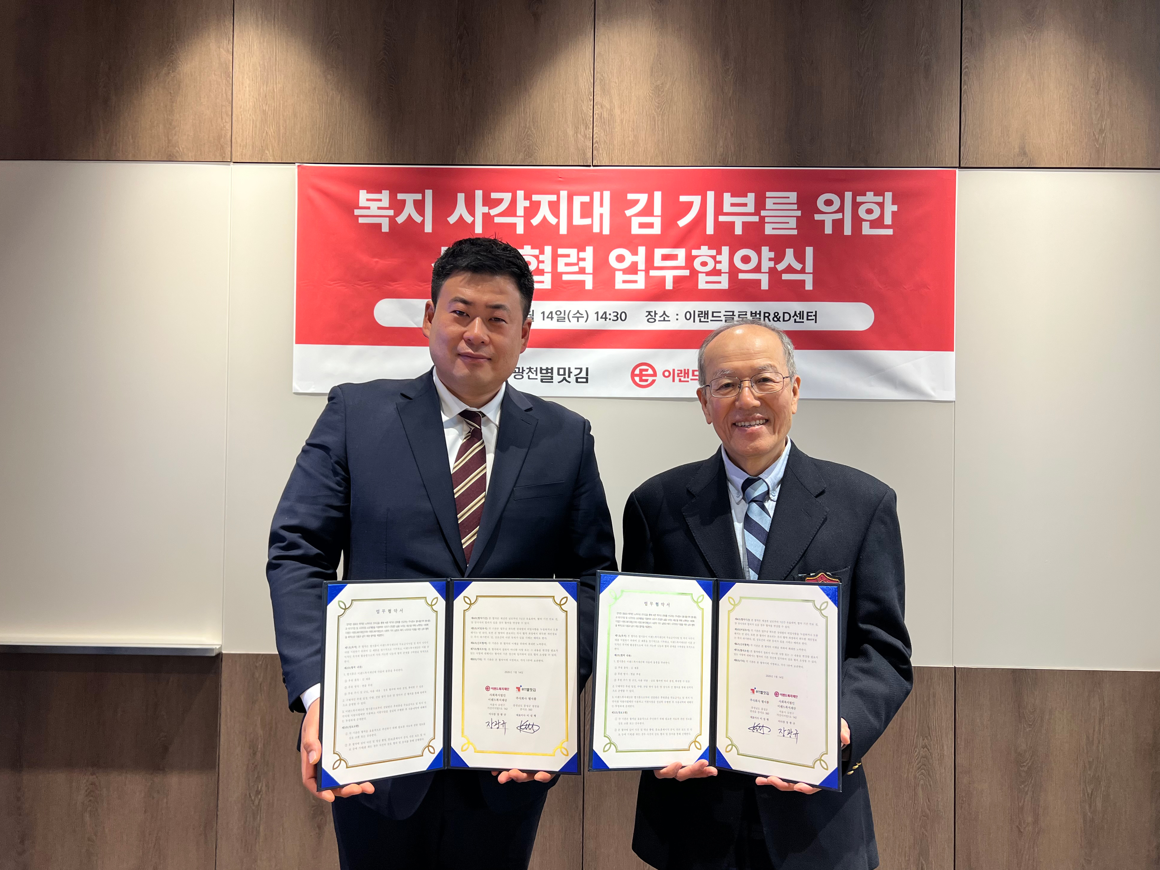  이랜드복지재단·별식품, 취약계층 식사 지원 나선다